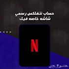 نتفلكس رسمي