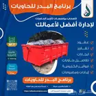 نظام إداري لإيجار الحاويات