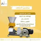 مكبس علف