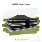 خيمة رحلات - خيام بر 3 طبقات