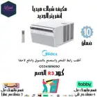مكيف شباك ميديا انفريتر - يتوفر أقساط