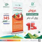 عروض اليوم الوطني السعودي 93