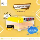 فقاسة 48 بيضه