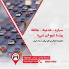 اجهزة تتبع السيارات بأرخص الأسعار وذات جودة عالية