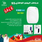 عرض اليوم الوطنى على اجهزة التعطير والفواحات
