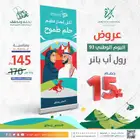 عروض اليوم الوطني السعودي 93