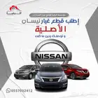 مؤسسة الرضا لقطع غيار السيارات(اصلي و تجاري) مع خدمة الشحن