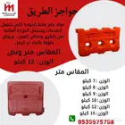 حواجز مصنع الفريدي