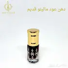 دهن عود مالينو قديم.. أبوغيث للعود