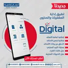 تطبيق الجرد المخزني وإدارة المشتريات