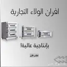 تجهيز مطعم افران بيتزا مضرب حلويات فرادات بيتزا