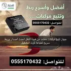 جهاز تتبع و تعقب وربط مع وزارة النقل