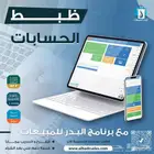 برنامج فواتير الكترونية وجرد مخازن للمحلات التجارية