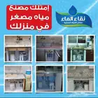 فلتر مياه نقاء الماء فرع خميس مشيط مقابل بن صوفان