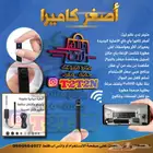 اصغر كاميرا واي فاي مع ضمان