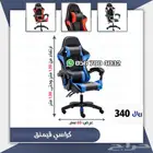 كراسي قيمنق