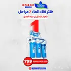 فلاتر تنقيه وتصفيه وتحليه من نقاء الماء