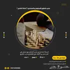 مدرب شطرنج للمحترفين والمبتدئين والهواه( أستاذ اتحادي )