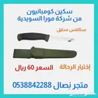 سكين مورا كومبانيون صناعة سويدي