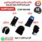 حقائب كسوة الشتاء للتوزيعات الخيرية