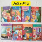 كتب للبيع بدءا من 5 ريال تربوية-أطفال-تنمية-دينية