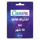 اشتراك كانفا برو سنة