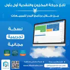 برنامج كاشير سحابي يدعم الفاتورة الالكترونية