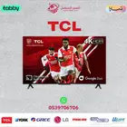 شاشة تي سي ال TCL (50-55-58-65-75) - متوفر كاش و اقساط