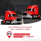 شركة تواصل الرياض لتتبع المركبات ( ربط مع هيئة النقل )