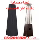 غطاء حمايه دفايه الفيصليه والقبعه