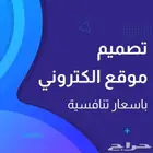 موقعك الكتروني متكامل بخصم 50 بالمئة