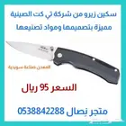 سكين زيرو للجيب من شركة تي كت الصينية