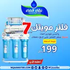 فلاتر المياه المنزلية من شركة نقاء الماء خميس مشيط