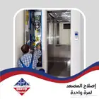 صيانة شاملة للمصعد وإصلاح أعطال فوري