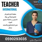 معلمة تأسيس انترناشونال خصوصية في بيتك