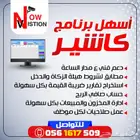 برنامج كاشير لكل الانشطة - المشعليه