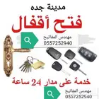 فتح السيارات المغلقة والمنازل برمجة مفاتيح24H