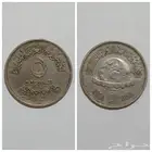 للبيع عملات معدنية قديمة 