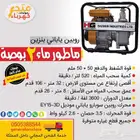 ماطور ماء 2 بوصه روبين بنزين ياباني