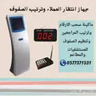 جهاز انتظار العملاء.استاند الارقام