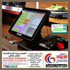 أجهزة كاشير وبرامج مبيعات لجميع الانشطة .