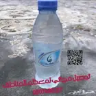 توصيل كراتين مياه صحية للمنازل ومساجد وغيرها
