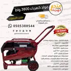 ماطور كهرباء 3800 واط بنزين بالريموت ضمان عام