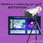 كاميرات حرارية لقياس درجة الحرارة عن بعد