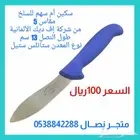سكين أم سهم ألمانية للسلخ من شركة إف ديك
