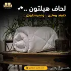 لحاف هيلتون 8 سم