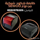 طابعة باركود ضمان ثلاث سنوات