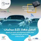 جهاز الملاحة والتتبع متوفر الان