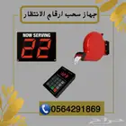 سعر ماكينة سحب ارقام انتظار العملاء بالرياض