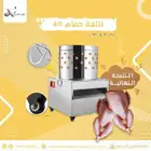 نتافة طيور _ حمام _ دجاج بط